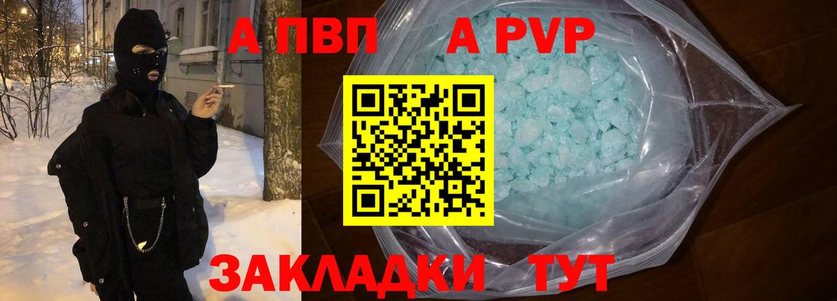 A-PVP Соль  купить   Alfa_PVP  Alfa_PVP мука  Алапаевск  Вход с VPN 
