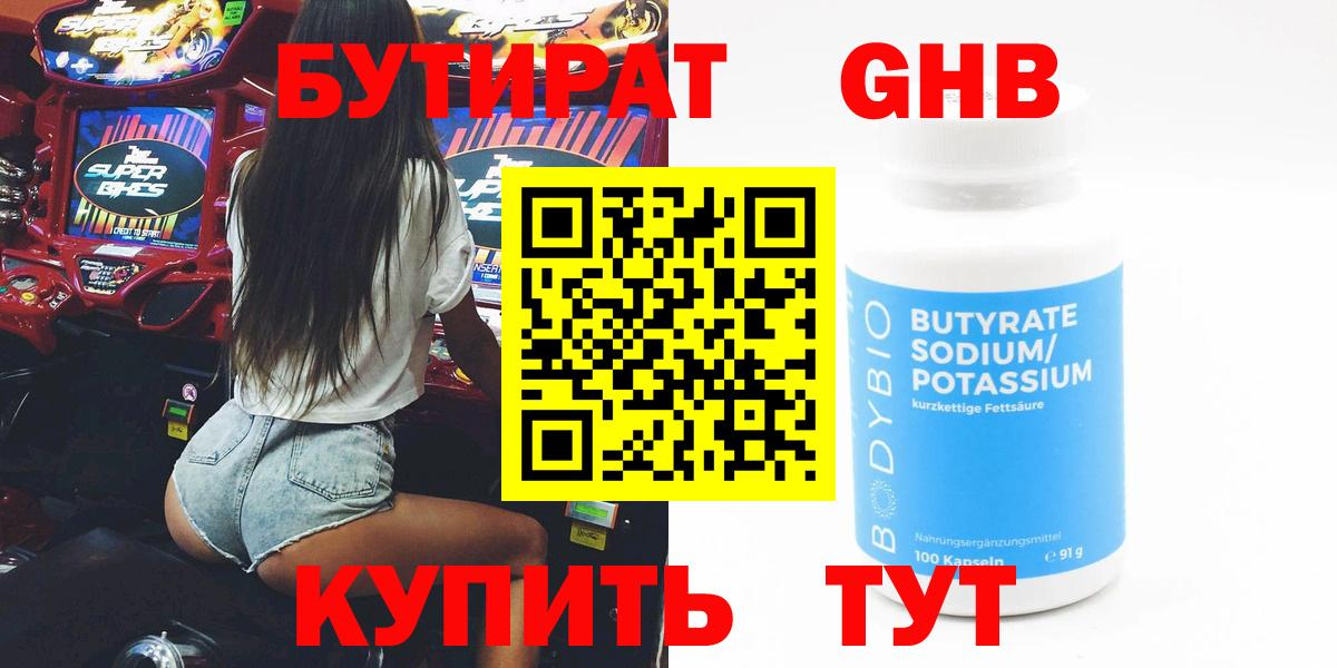 Бутират вода Алапаевск