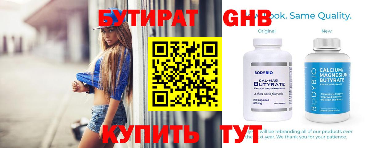 БУТИРАТ Butirat  Вход с VPN  Алапаевск 