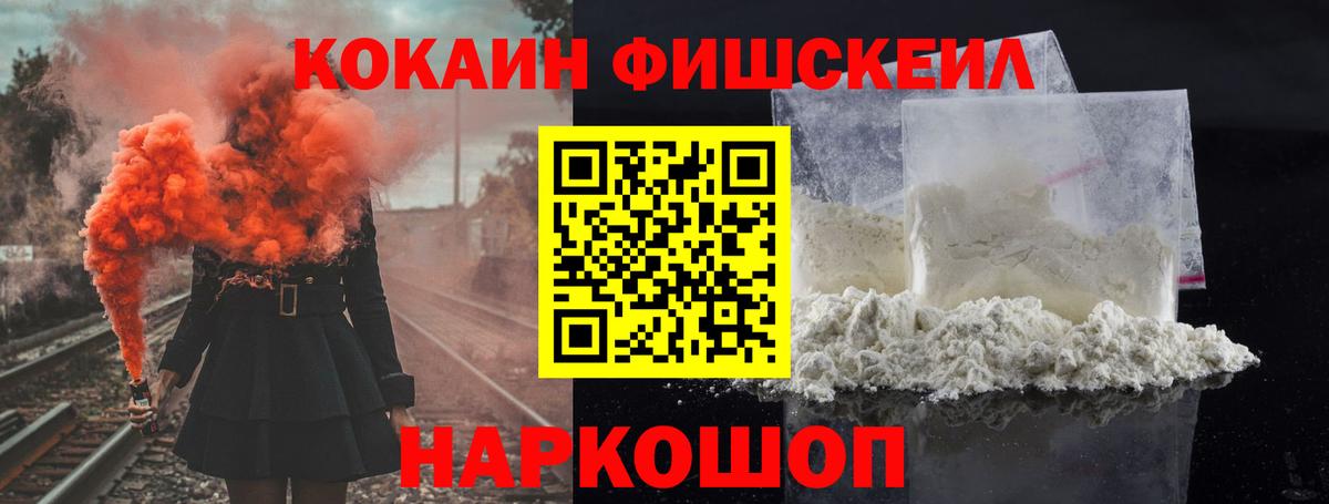 Кокаин FishScale  КОКАИН 97%  Алапаевск  Кокаин  Вход с VPN 