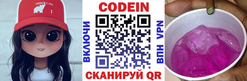 Кодеиновый сироп Lean Purple Drank  маркетплейс клад  Алапаевск 
