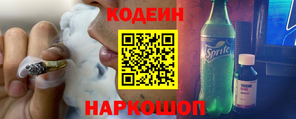 Кодеин напиток Lean (лин) Алапаевск