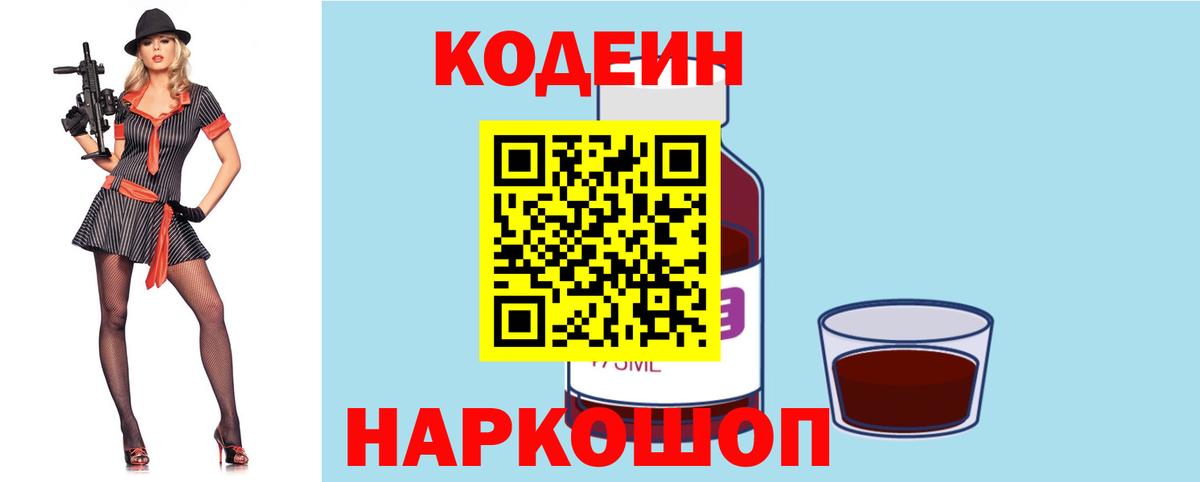 Codein Purple Drank  как найти   Алапаевск  Вход с VPN 