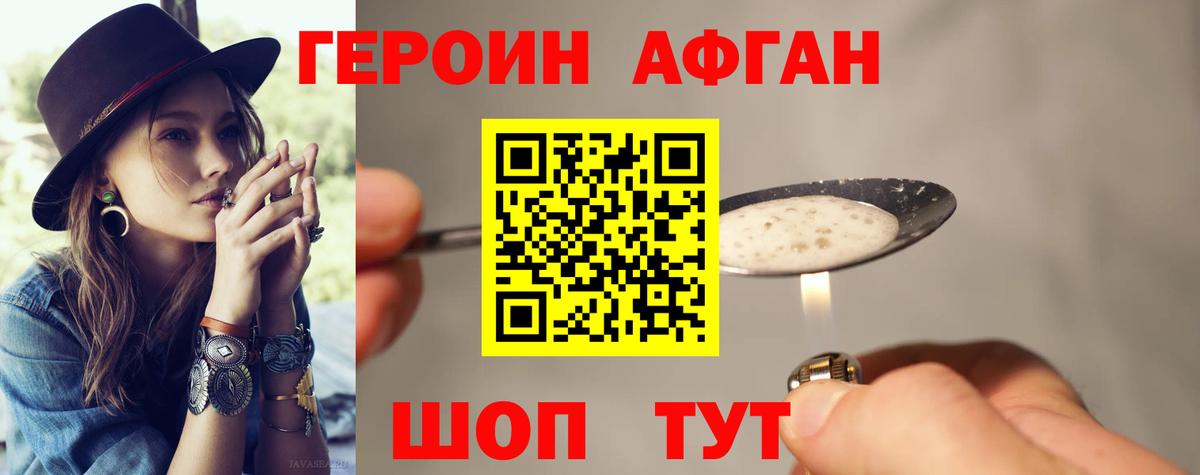 ГЕРОИН афганец Алапаевск