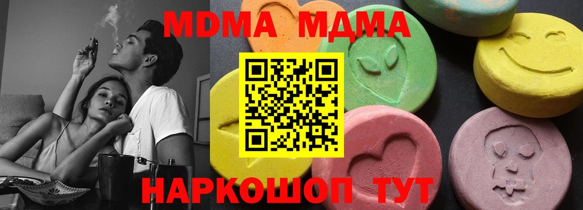 Алапаевск  МДМА кристаллы  Вход с VPN  МДМА молли 